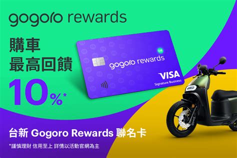 gogoro rewards 聯名卡|Gogoro Rewards 點數獎勵計畫 ｜ 這樣集，免費騎